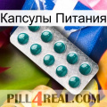 Капсулы Питания dapoxetine1